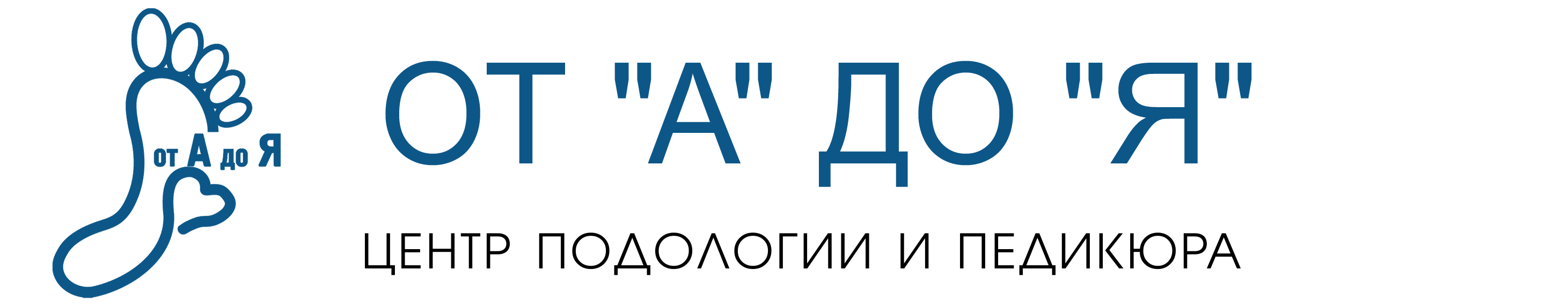 Центр подологии От "А" до "Я"